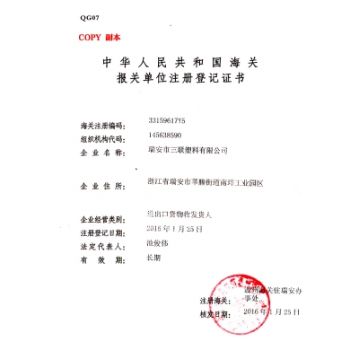 貨物進出口海關登記證書